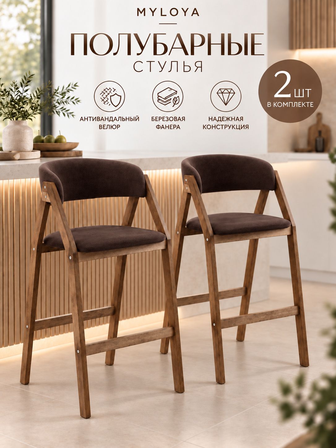 Барные стулья со спинкой для кухни 2 шт