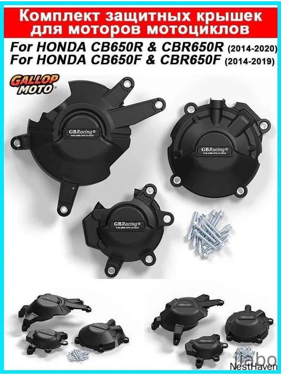 GBracing комплект защитных крышек для двигателя Для Honda CB650R/CBR650R 2014-2020, CB650F/CBR650F 2014-2019