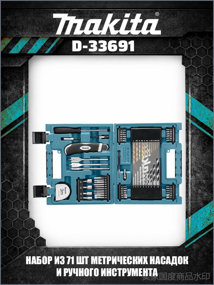 Makita D-33691 набор бит и ручного инструмента 71 предмет метрический профессиональный для ремонта