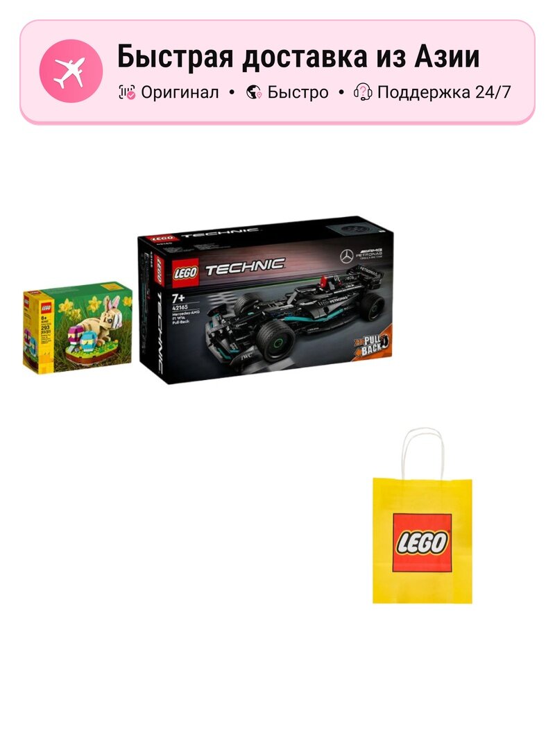 Конструктор унисекс LEGO Mercedes-AMG F1 W14 E Performance Pull-Back, Huili Racing & Random Building Blocks*1+LEGO Yellow Shopping Bag (Material Random)