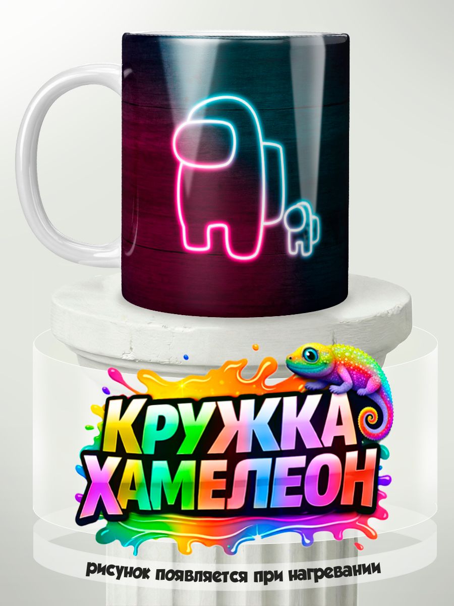 Among us - кружка Хамелеон с принтом