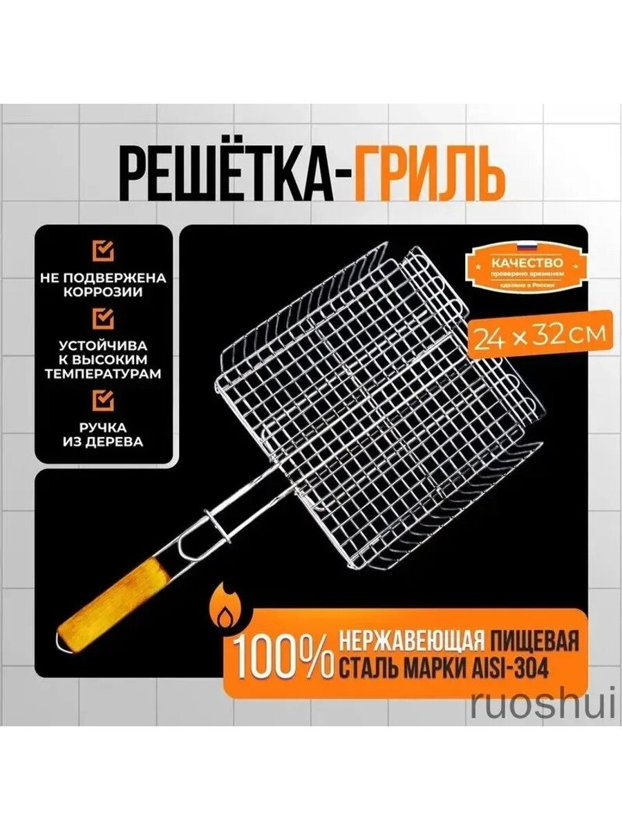 Решетка-гриль 24 см 31 см из хромированной стали, серебристая, без антипригарного покрытия