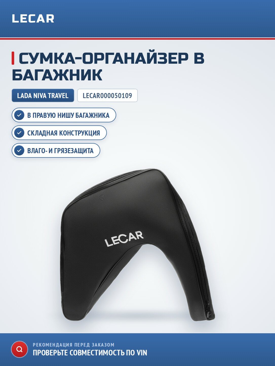 Сумка-органайзер LECAR LECAR000050109 в правую нишу для LADA Niva Travel