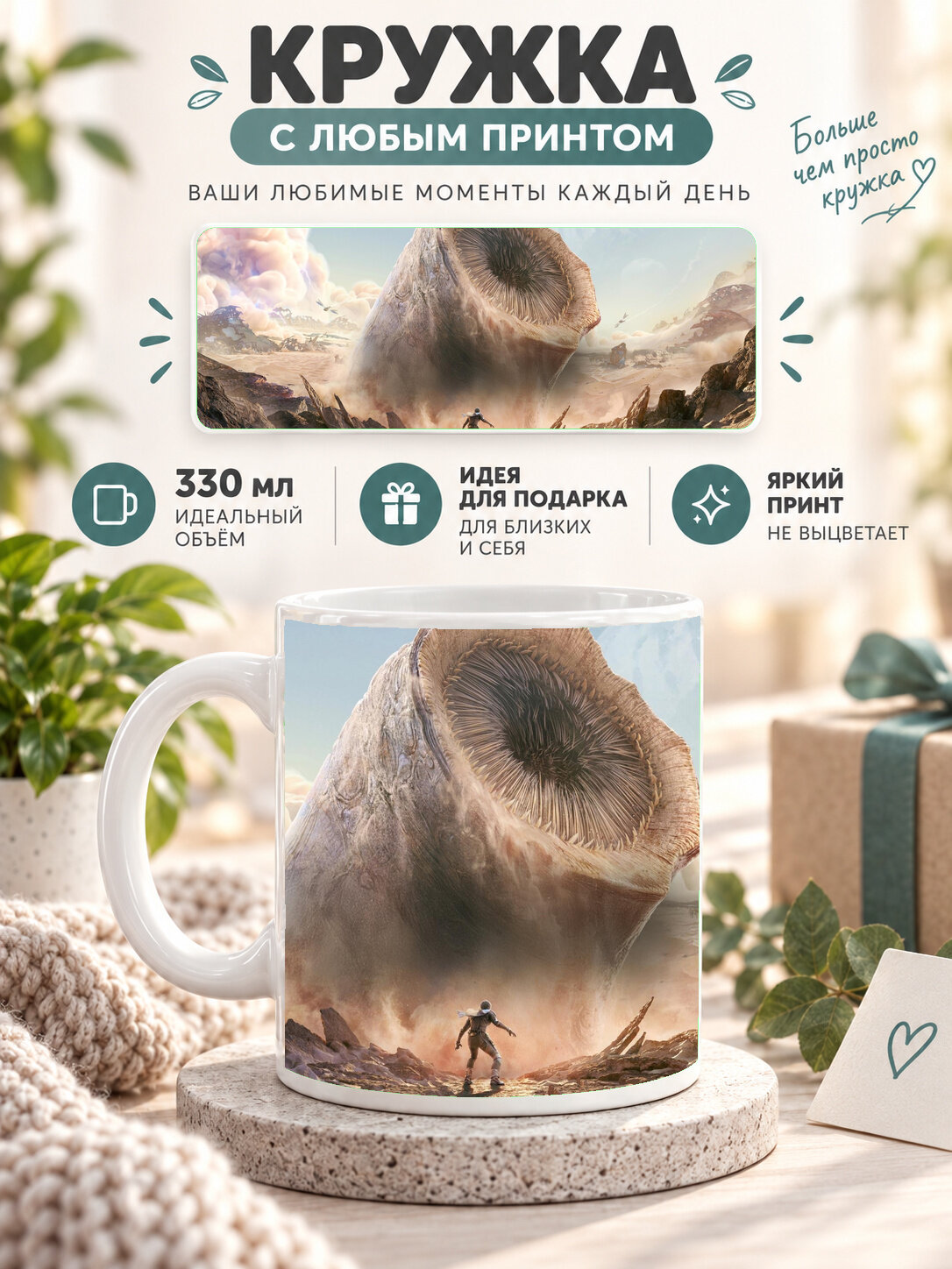 Кружка для чая и кофе MoodRoom, 330 мл, керамическая глянцевая, белая с принтом Vigor, UG33021074