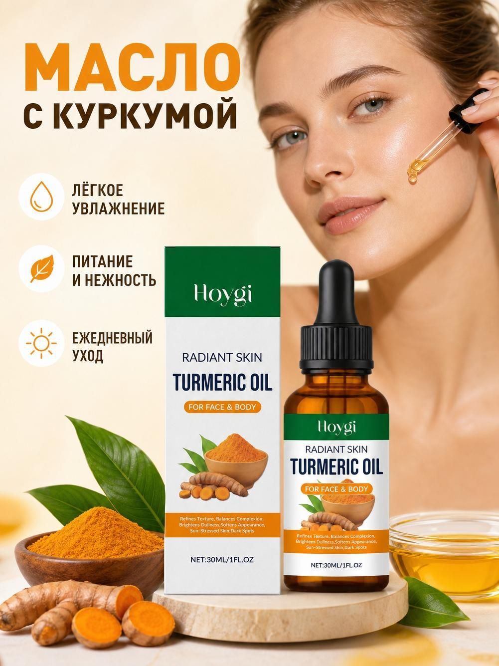 Масло для лица и тела с куркумой 30 мл