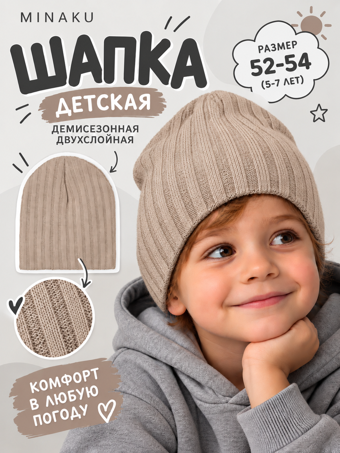 Шапка для детей