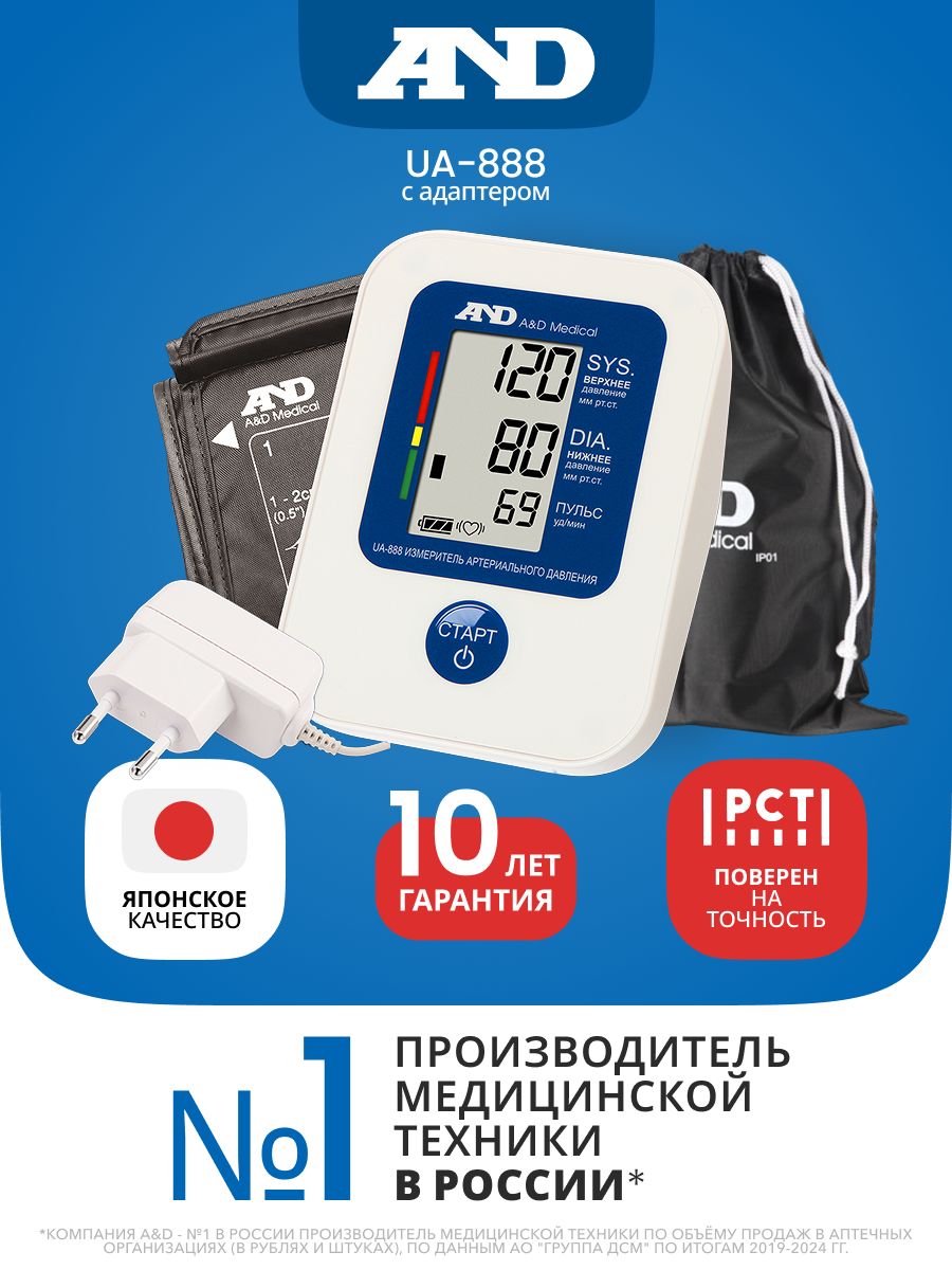 Тонометр автоматический на плечо AND UA-888, манжета 23-37 см, с адаптером и чехлом