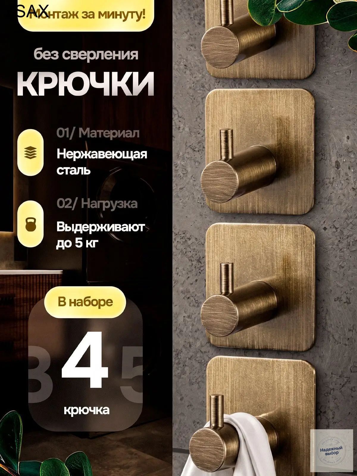 Крючки самоклеющиеся для ванной и кухни, металлические, бронзовые, , 4 штуки