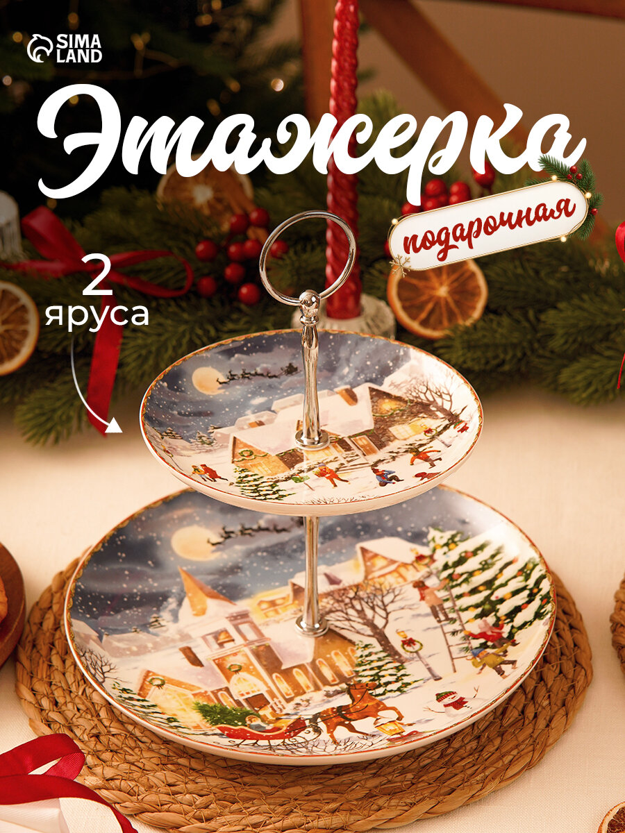 Этажерка для фруктов и десертов «Новогодняя ночь», 2 яруса, d=22 см, d=15 см, керамика, синяя
