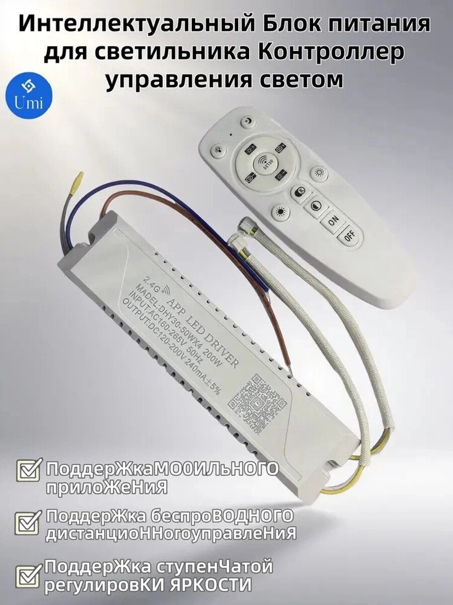 Know Easyx2 4G 40 60W x 6 драйвер для светодиодной люстры с пультом модель серии