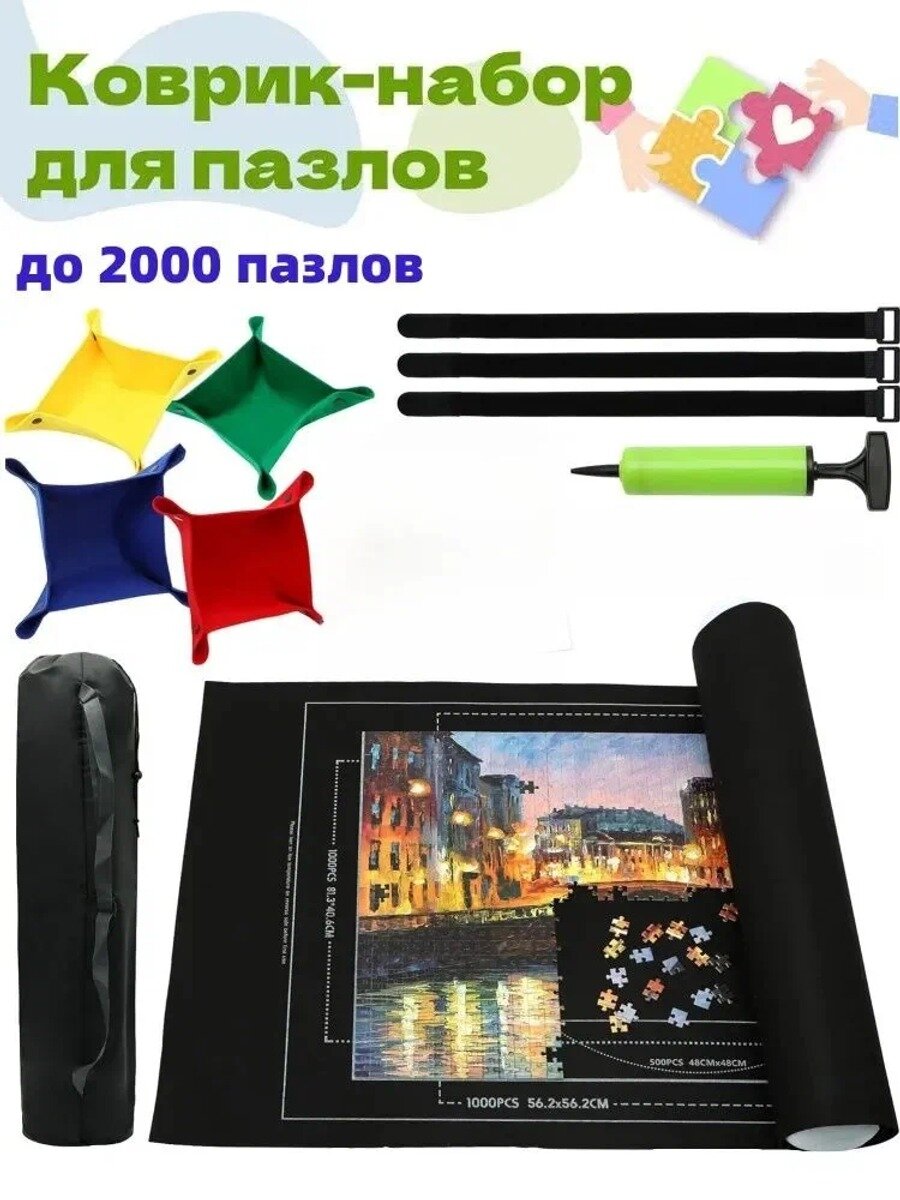 Коврик для пазлов на 2000 деталей, черный, с сортировочными лотками и аксессуарами