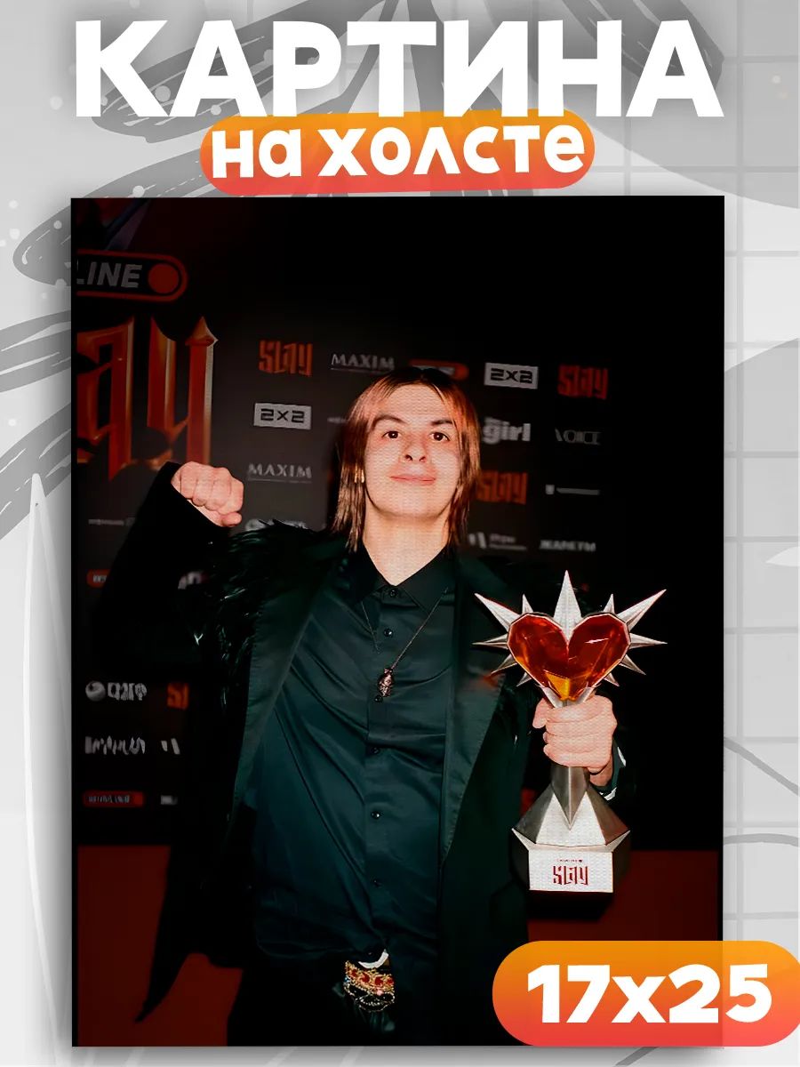 Картина на стену Иван золо