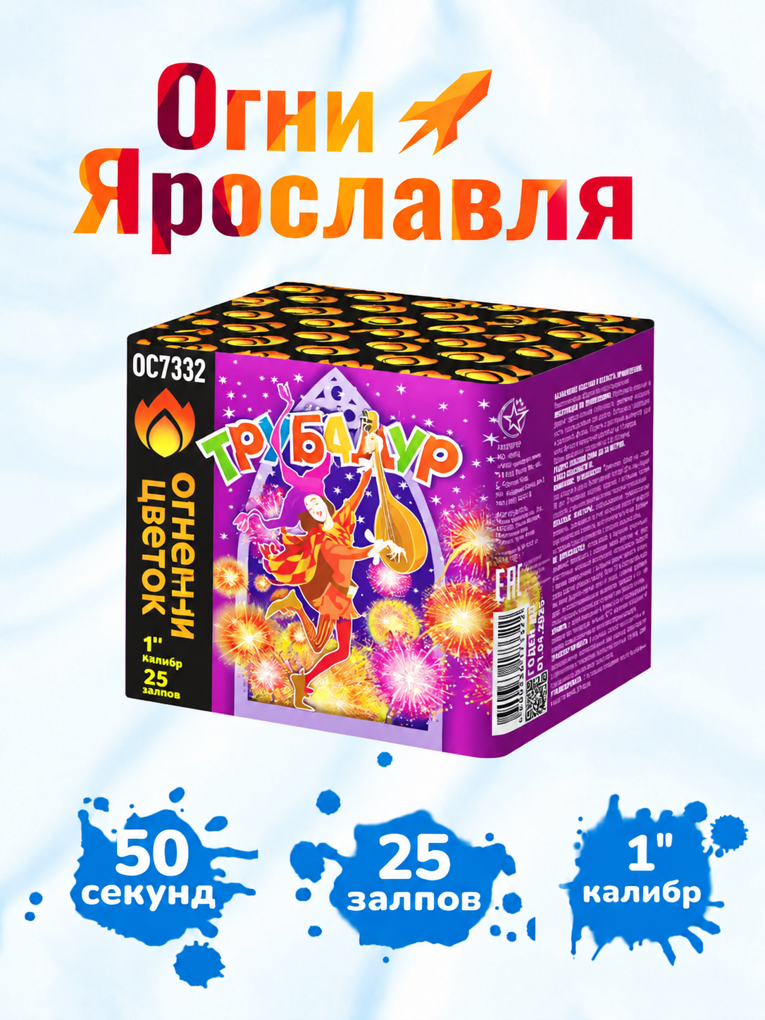 Фейерверк Салют "Трубадур" (25 залпов, калибр 1") Огни Ярославля