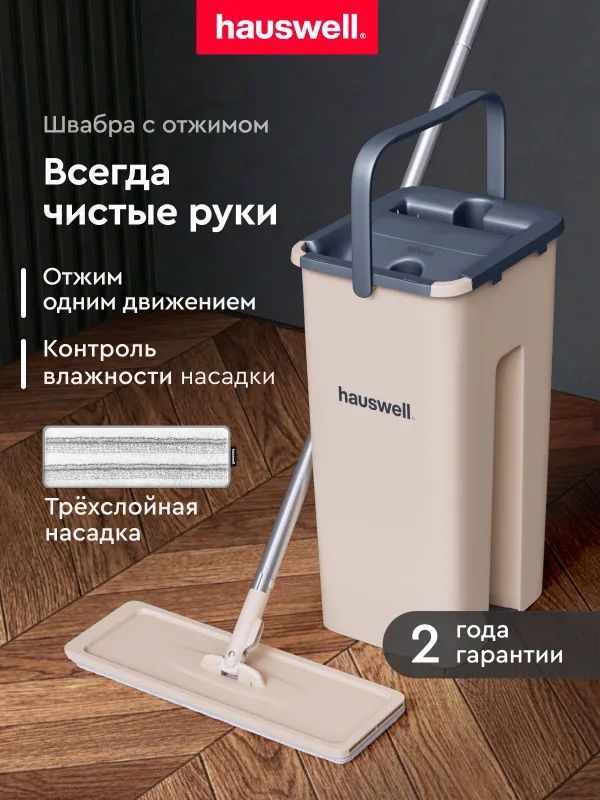 Швабра впитывающая, с отжимом 126 см насадок 1 шт abs пластик