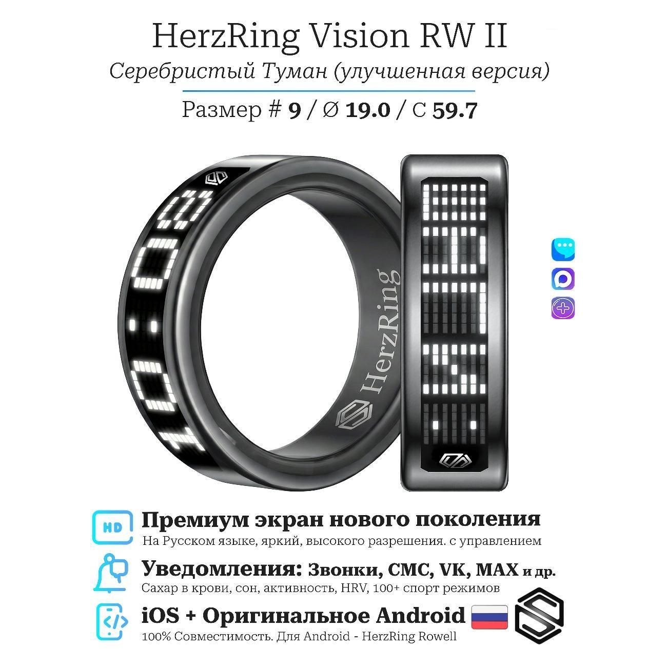 Умное кольцо HerzRing Умное Кольцо с Белым Динамическим Экраном Vision RW 2