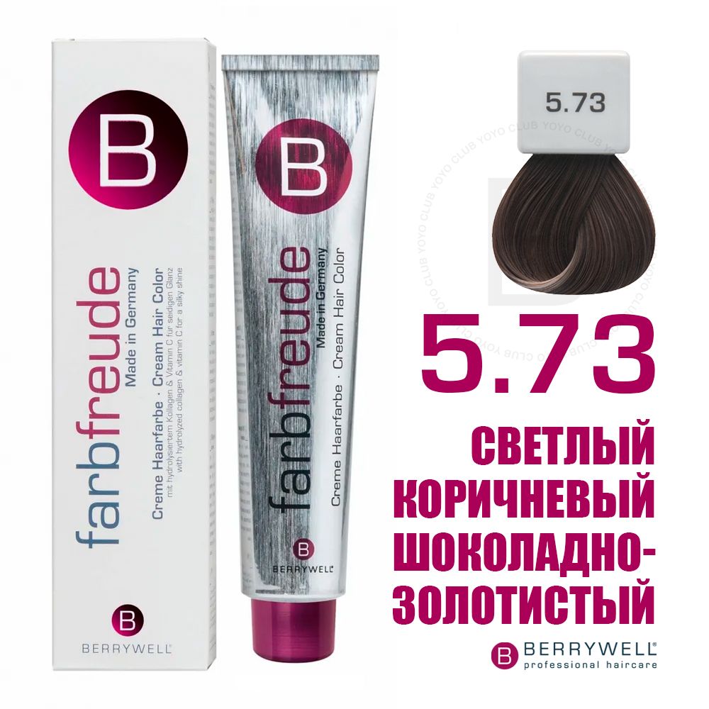 Berrywell 5.73 Светлый коричневый шоколадно-золотистый, крем-краска для волос Farbfreude, 61 мл