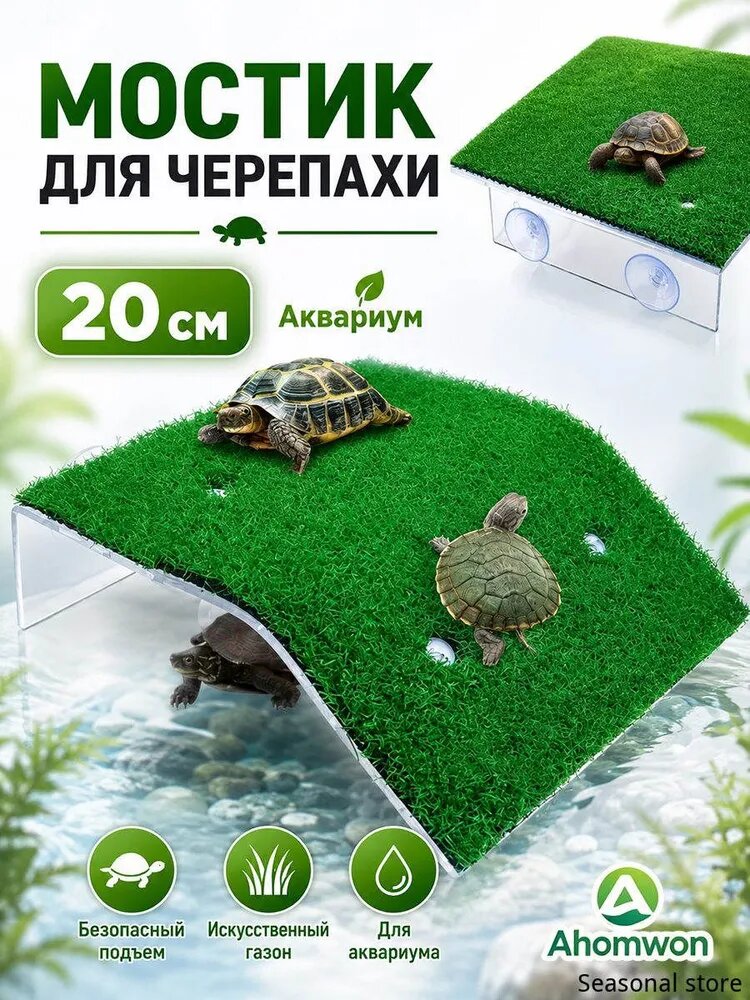 Платформа-мостик для черепах на присосках, аксессуар для аквариума и террариума (островок для загара, безопасный и регулируемый)