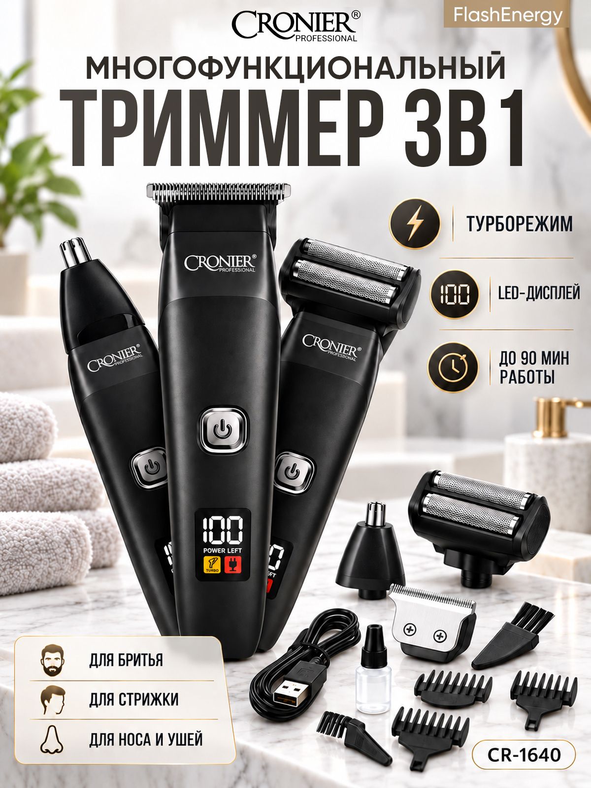 Шейвер для бритья, электробритва мужская CR-1640