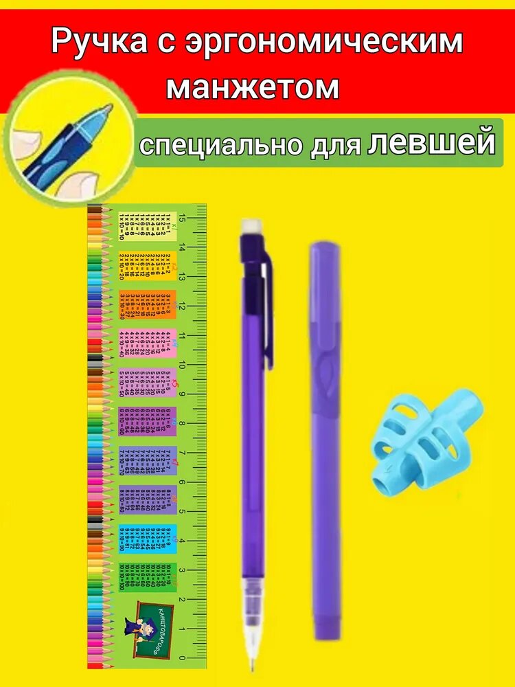 Ручка для левшей + Канцелярский набор для левшей (Линейка гибкая, карандаш механический и насадка-тренажер "Треугольник") расцветка для дево