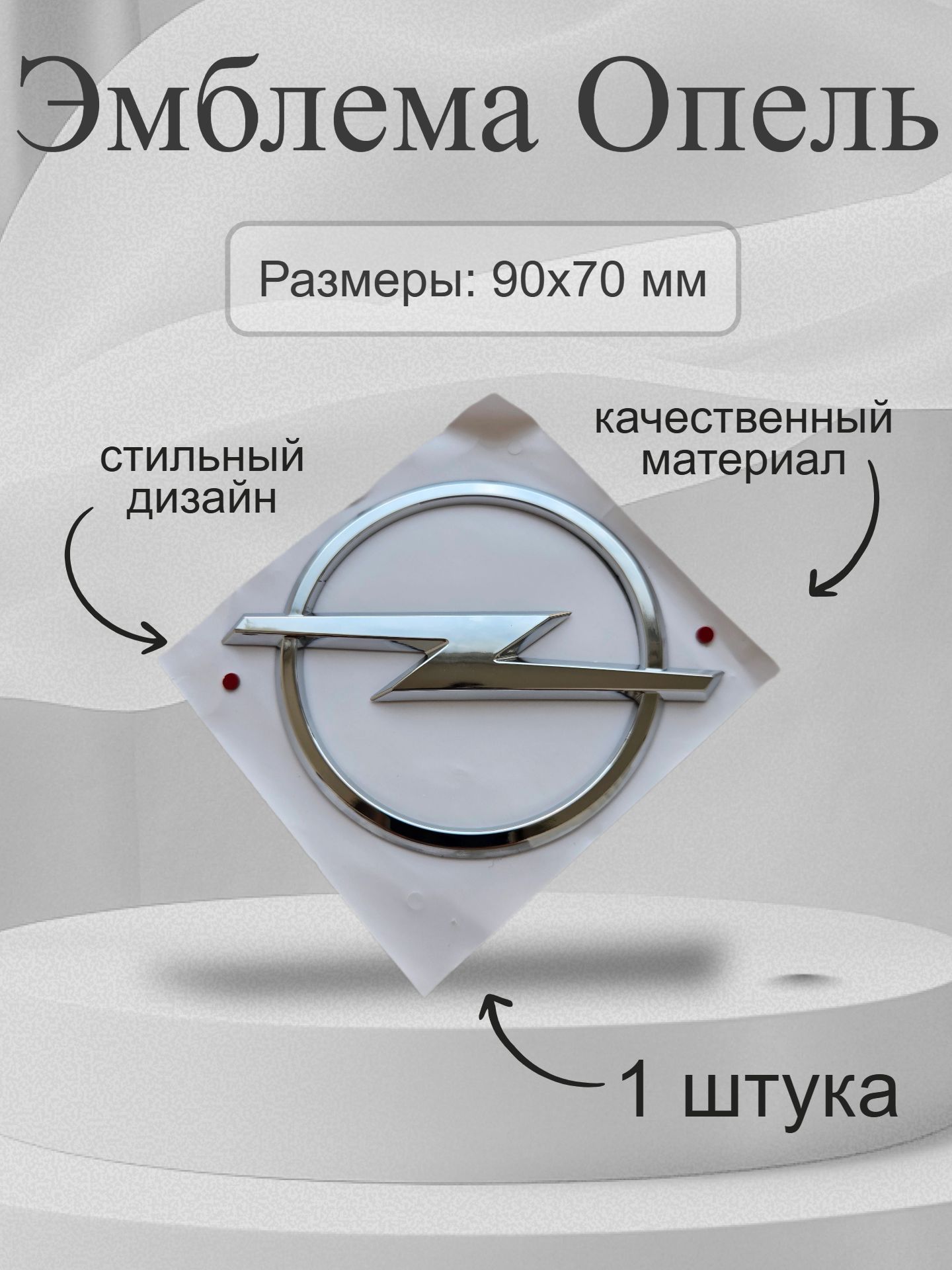 Эмблема/шильдик Опель