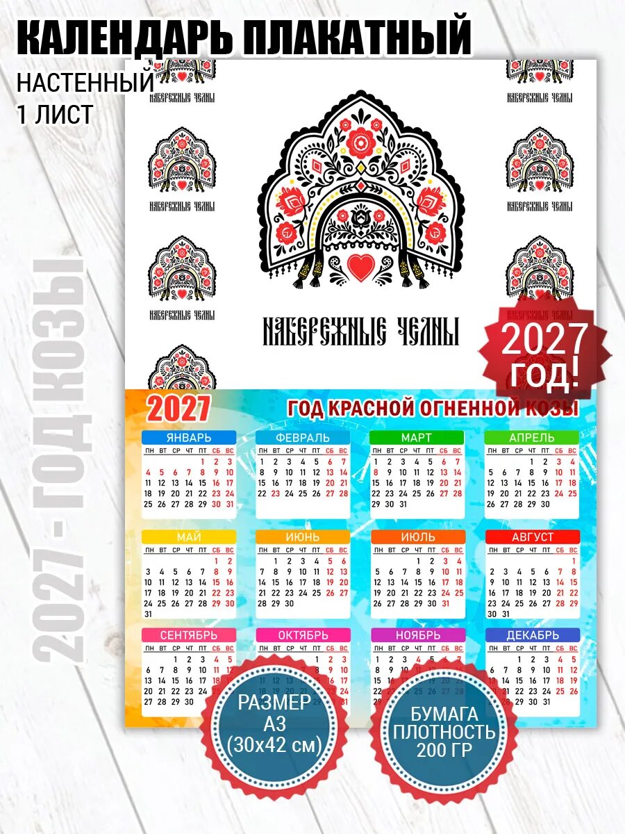 Календарь плакат Набережные Челны