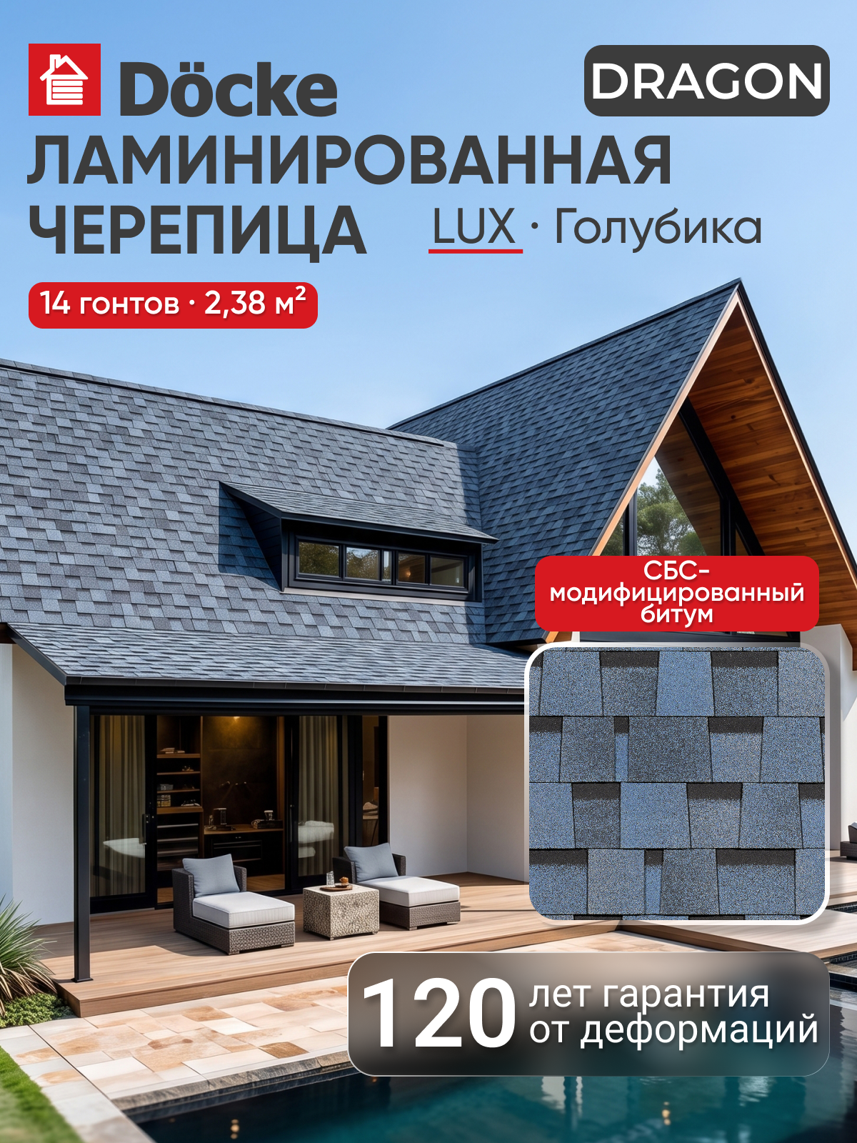 Гибкая ламинированная черепица Docke DRAGON LUX / Дрэгон люкс, Голубика, 14шт