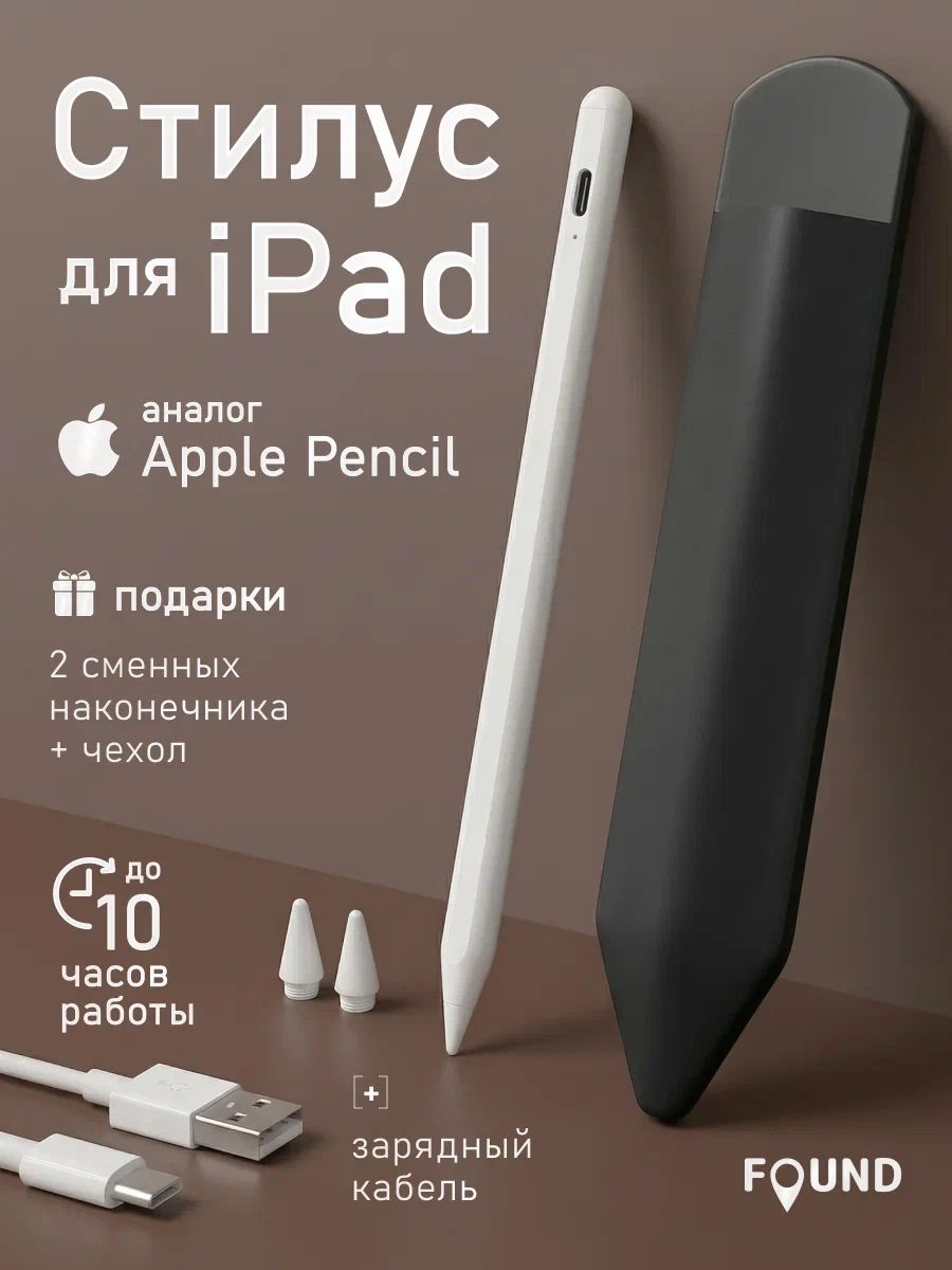 Стилус для iPad Apple Pencil