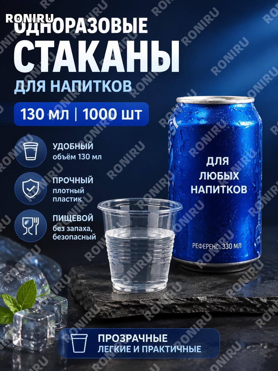 Одноразовые пластиковые стаканы 130 мл, 1000 шт, толстые стаканчики для напитков, кафе, дома, прозрачные в наборе