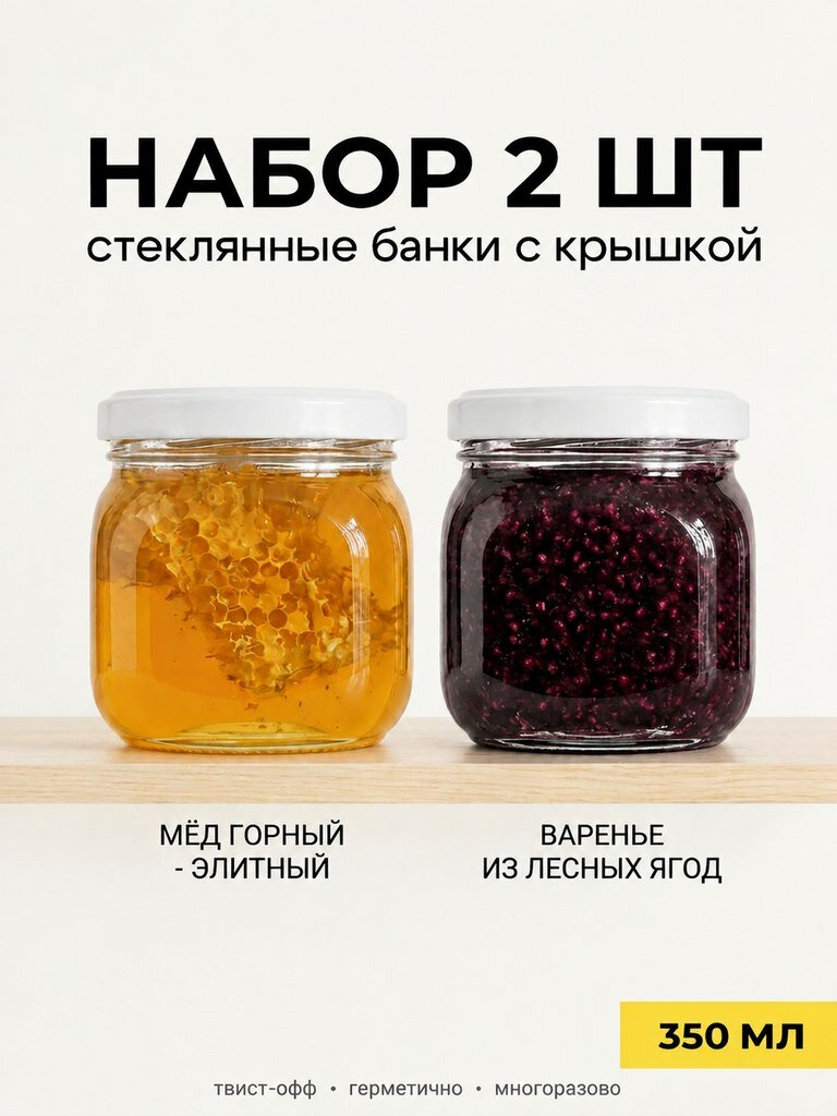 KORNEV LAB Банка для консервирования 350 мл 2 шт стекло