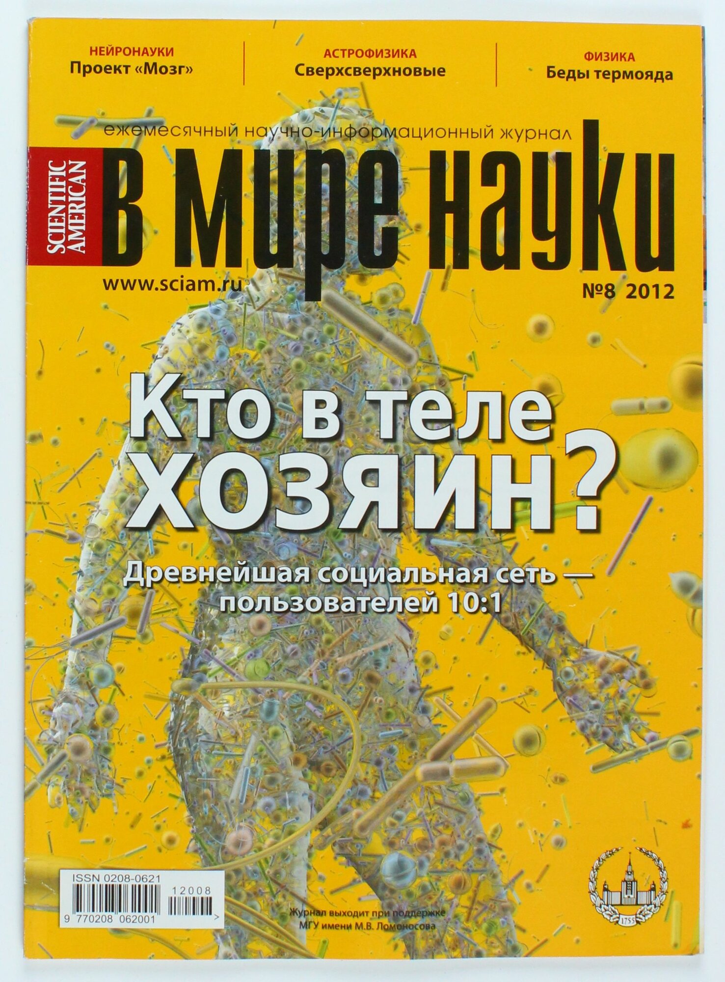 Букинистический журнал В Мире Науки, выпуск 08/2012