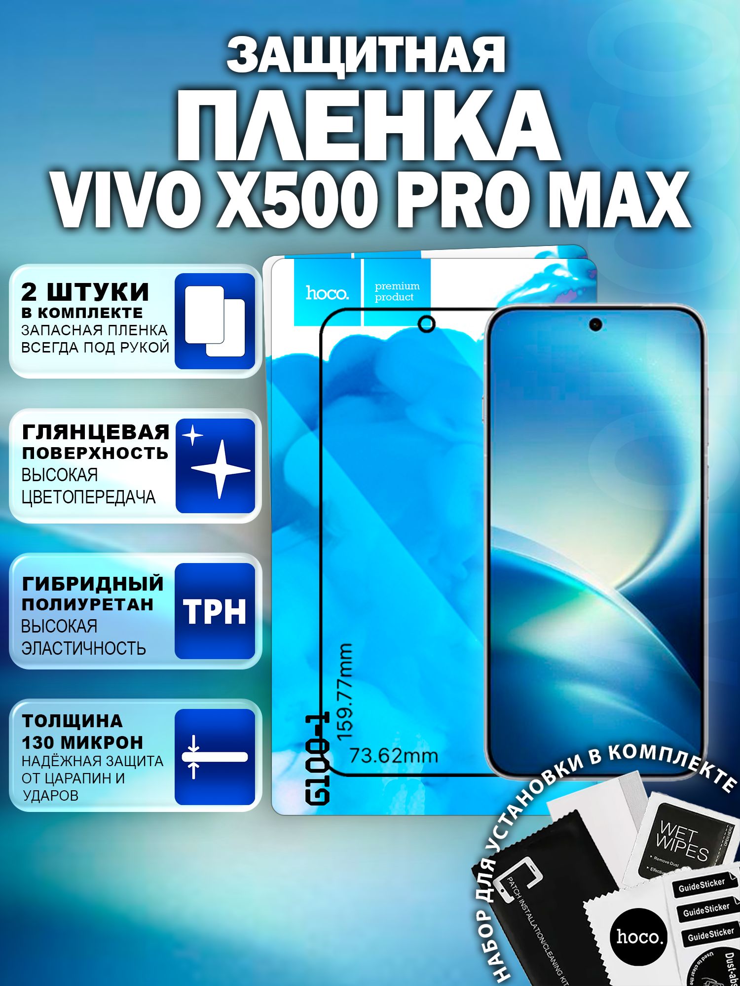 Защитная пленка на Vivo X500 Pro Max (2 шт.) (G100-1) / Гидрогелевая для Виво Х500 Про Макс