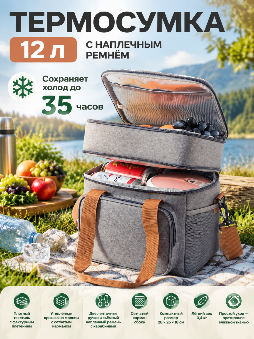 Термосумка 12 л, серая, с наплечным ремнём, сохраняет холод до 35 часов, 28x26x18 см