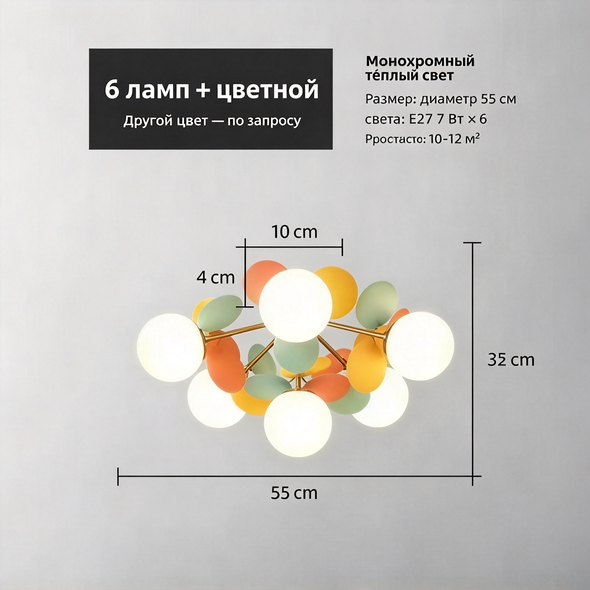 Люстра в стиле скандинавского модерна для спальни, 10 ламп, цветной 67cm*26.5cm стеклянный шарик