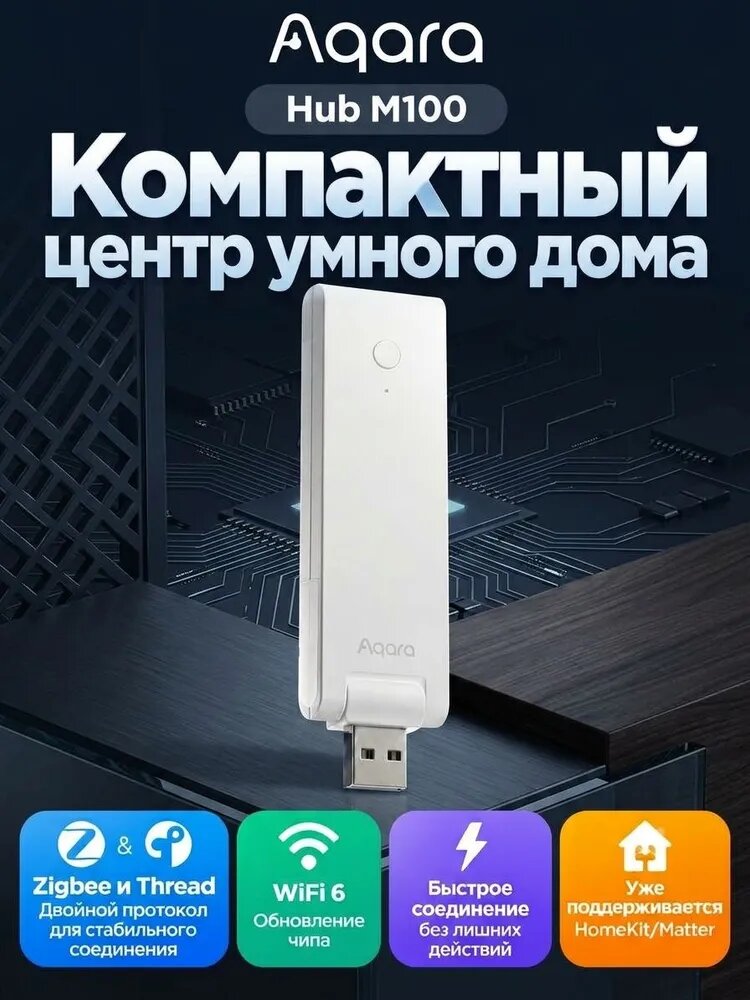 Хаб умного дома Aqara M100 HM-G02D, Zigbee, Thread, Matter