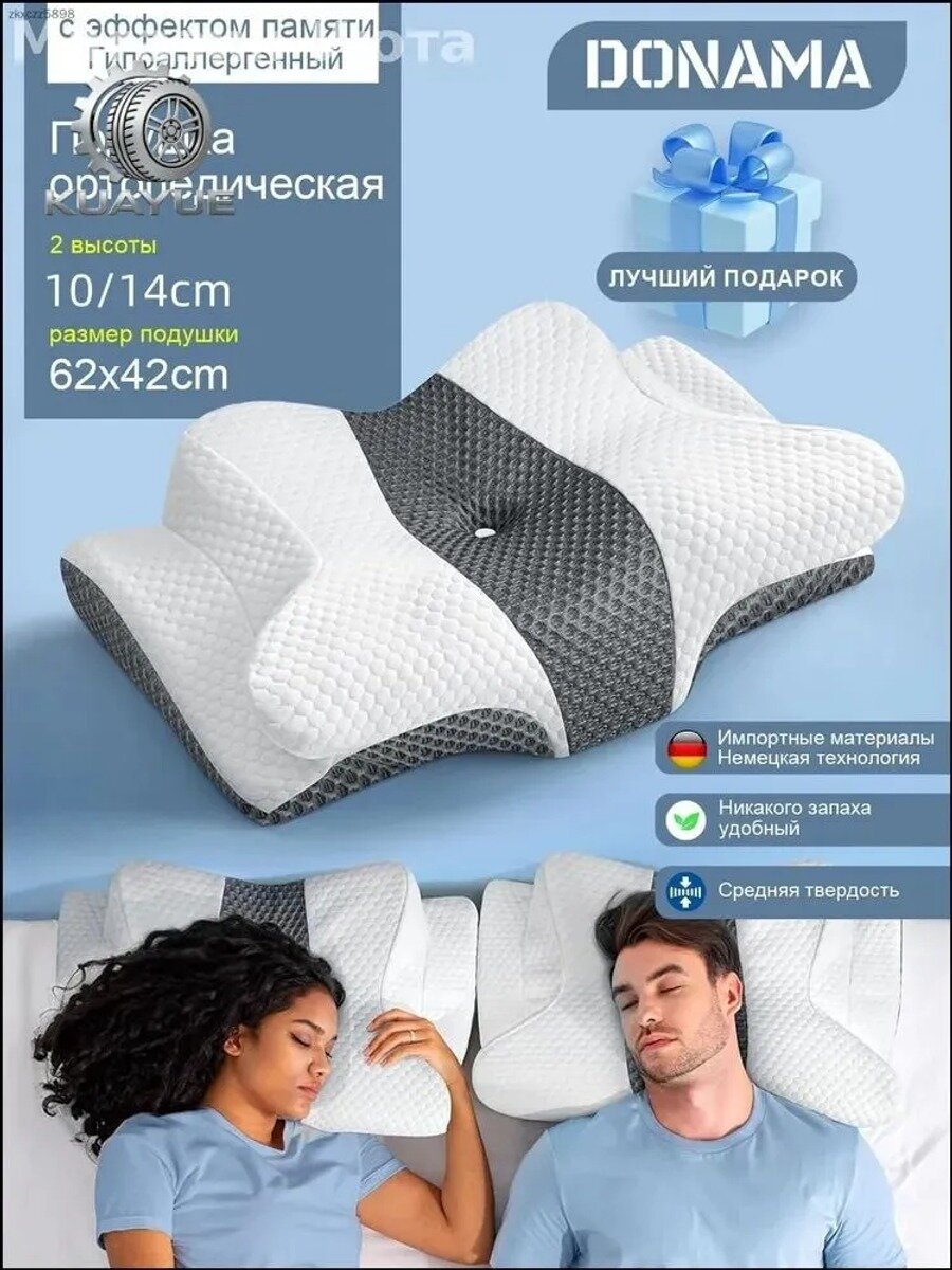 Ортопедическая подушка 42x62 см, memory foam, анатомическая пена, высота 14 см