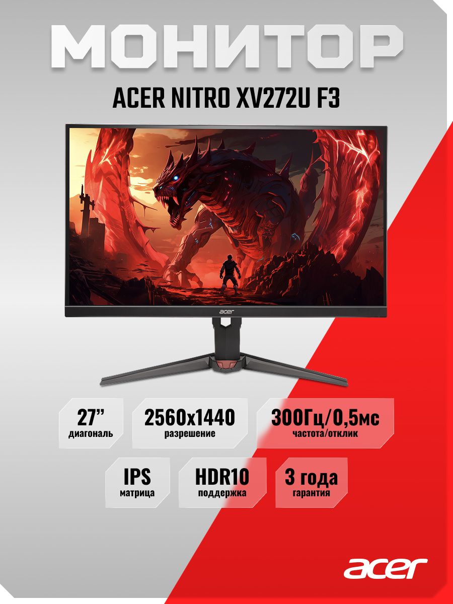 Acer 27" Монитор Nitro XV272UF3bmiiprx (UM. HX2CD.303), IPS, 2560x1440 2K, 300 Гц, черный