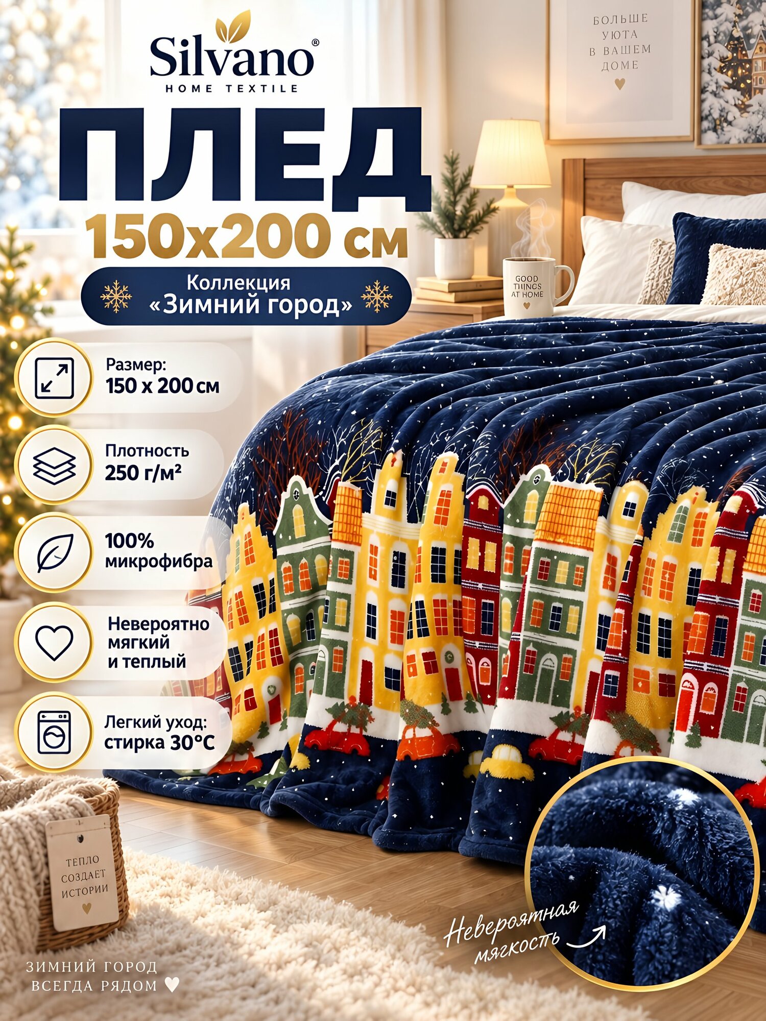 Плед Silvano «Зимний город», 150х200 см, микрофибра, 250 г/м², синий