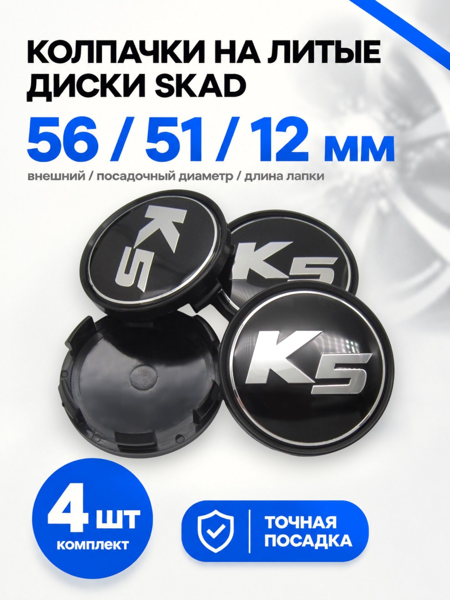 Колпачки заглушки на литые диски Kia K5 59/56/10 мм, комплект 4 шт.