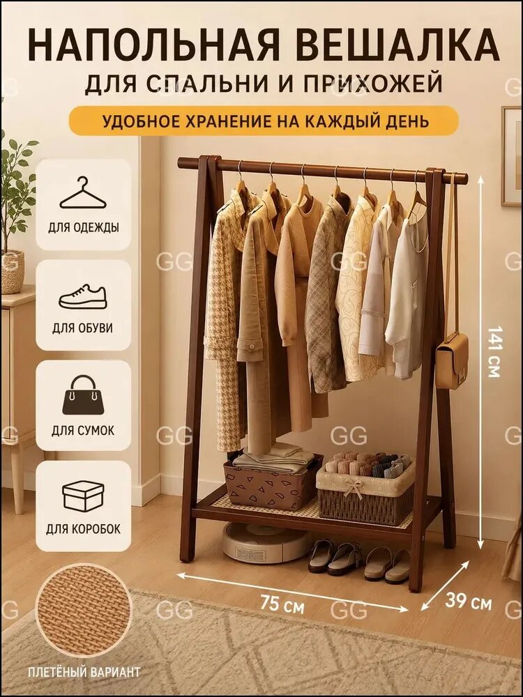 Вешалка напольная 141х75х39 см сосна коричневый