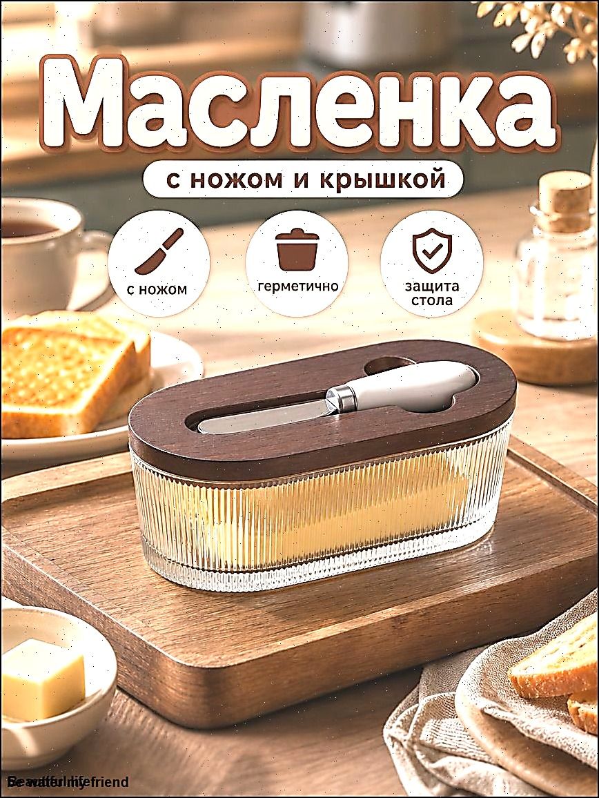 Масленка, сырница, Артикул: 5847367594, Цвет: Коричневый, Материал: Акриловое стекло