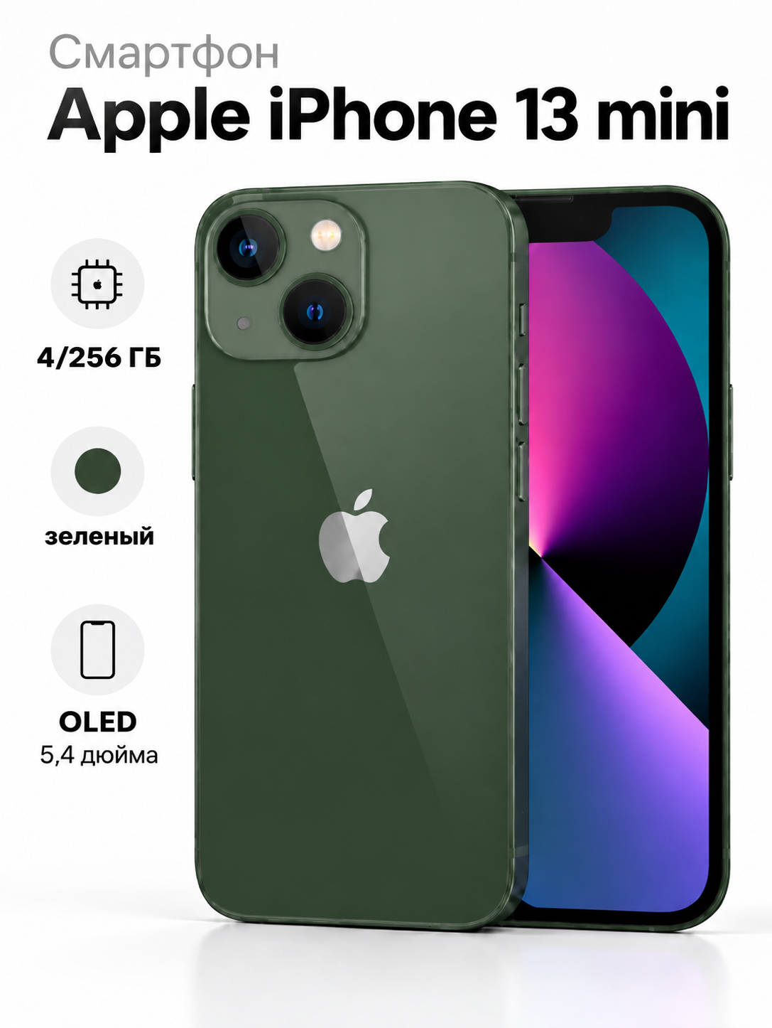 Смартфон Apple iPhone 13 mini, 4/256 ГБ, зеленый, OLED 5,4 дюйма
