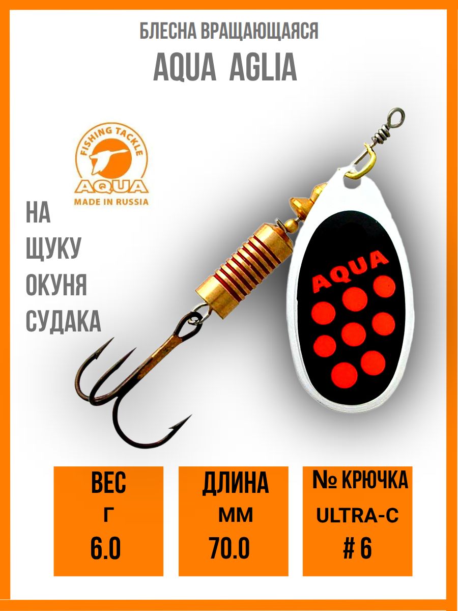 Блесна вращающаяся AQUA AGLIA 6,0g, лепесток № 3, цвет АО-19 (серебро/черный/красный)