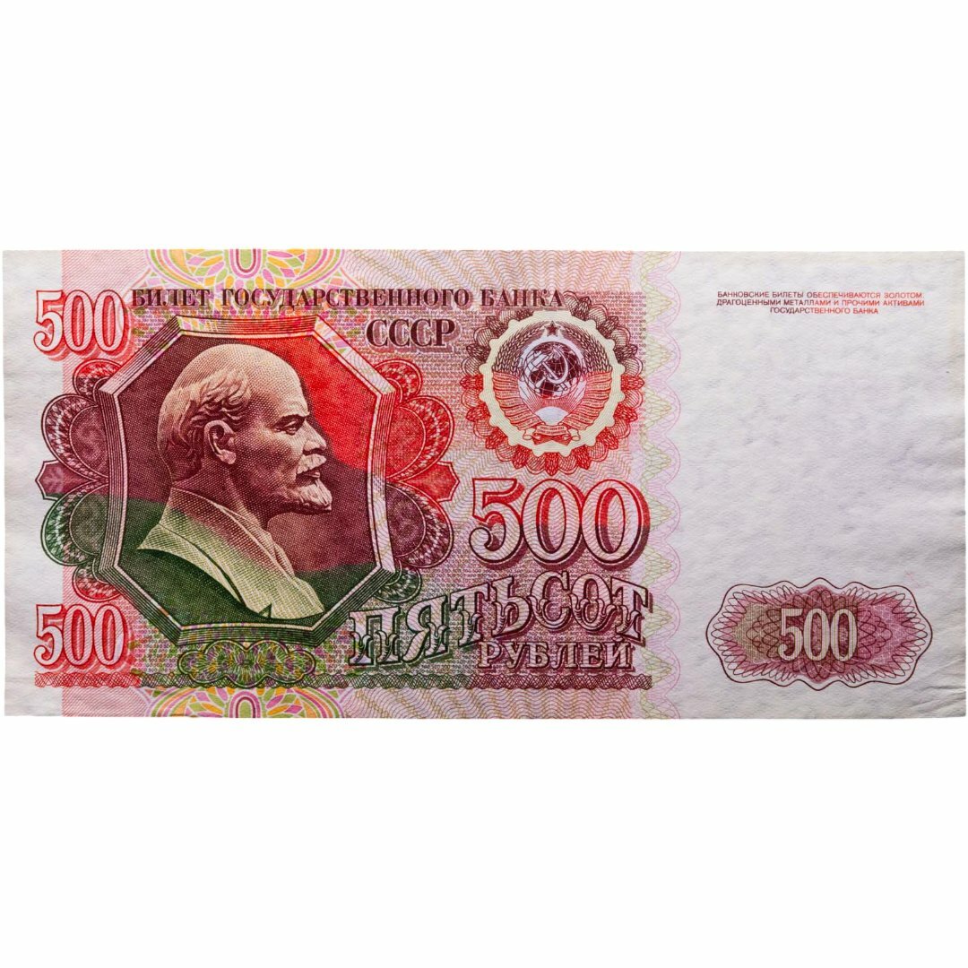 Россия 500 рублей 1992 года