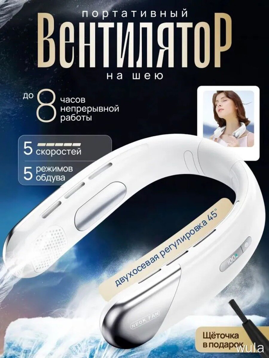 Портативный вентилятор, белый, безлопастной, 36 дБ, 218*190*55