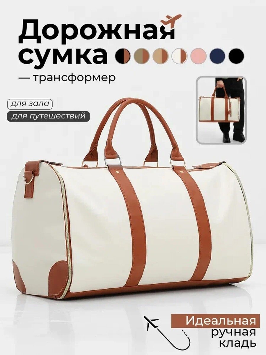 Сумка