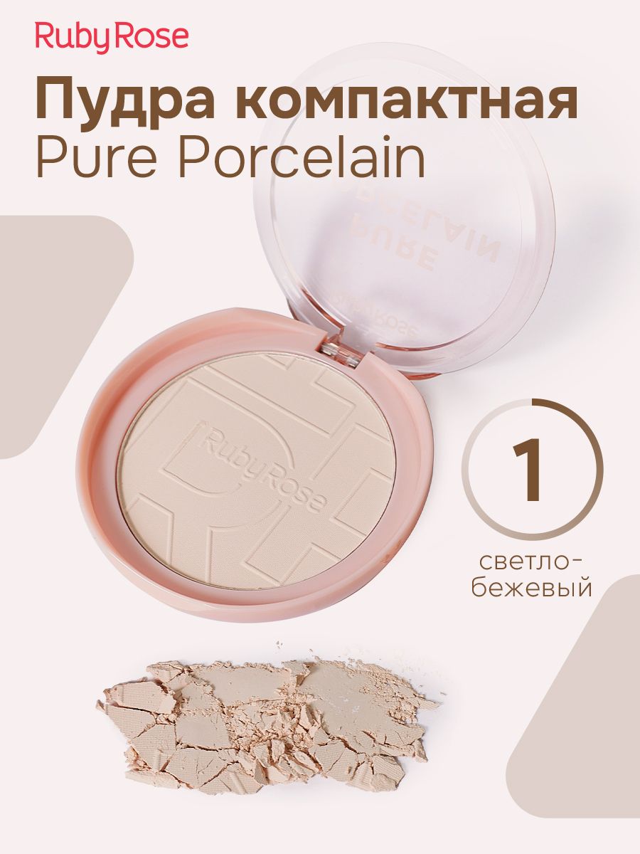 Пудра компактная матирующая Pure Porcelain, тон 1