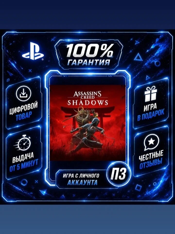 Assassins Creed юнити PS4 PS5 Цифровая версия П3, Лучшая цена, без диска