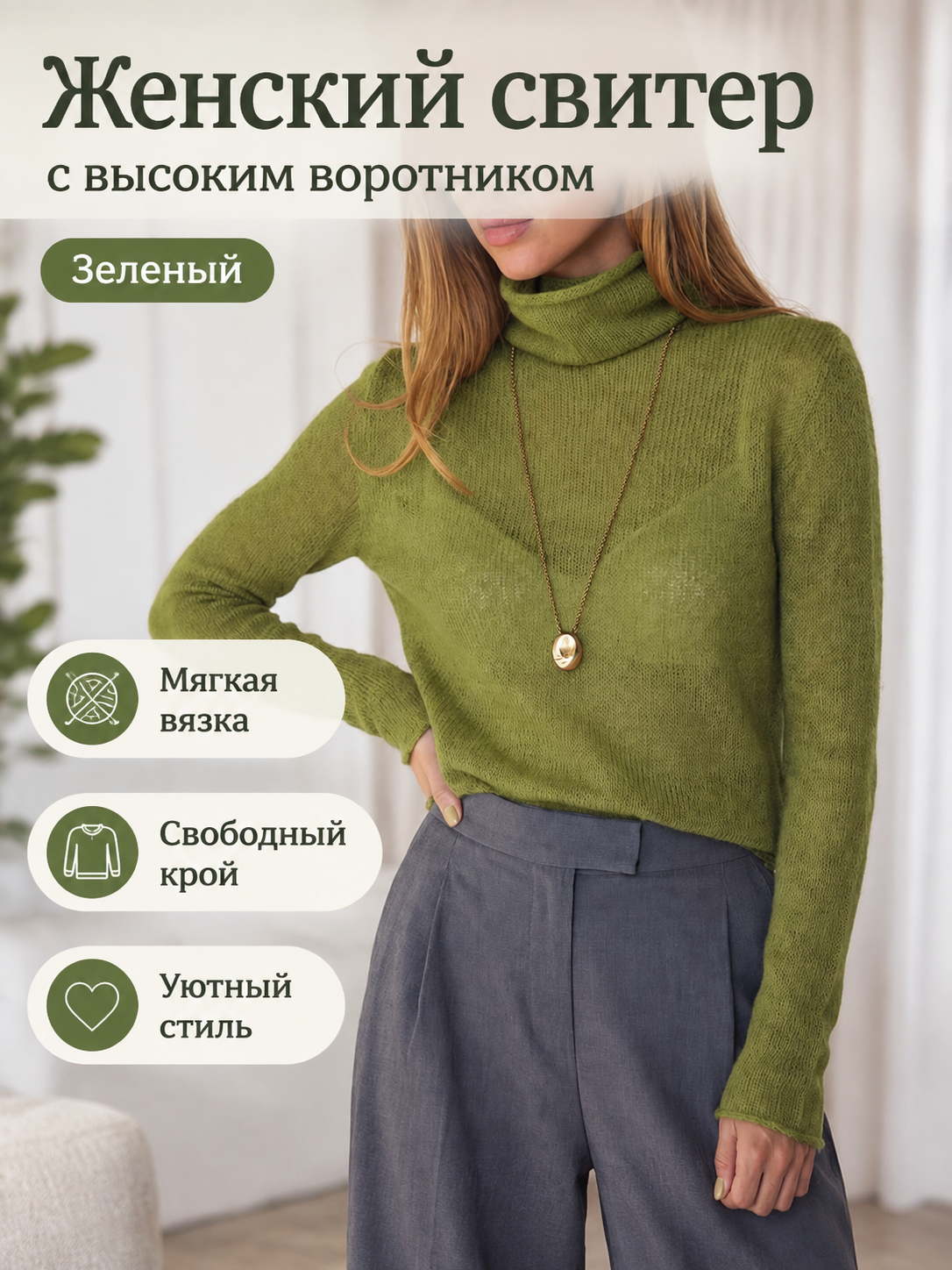Свитер , 1 шт.