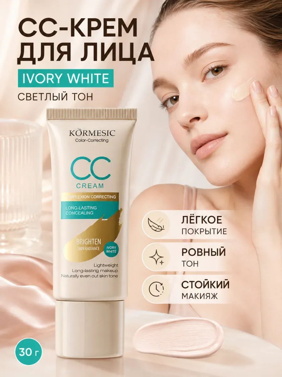 Сс крем для лица тональный хамелеон