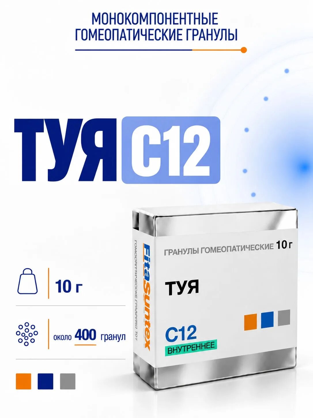 Туя С12, гранулы гомеопатические моно, 10 грамм , Фитасинтекс